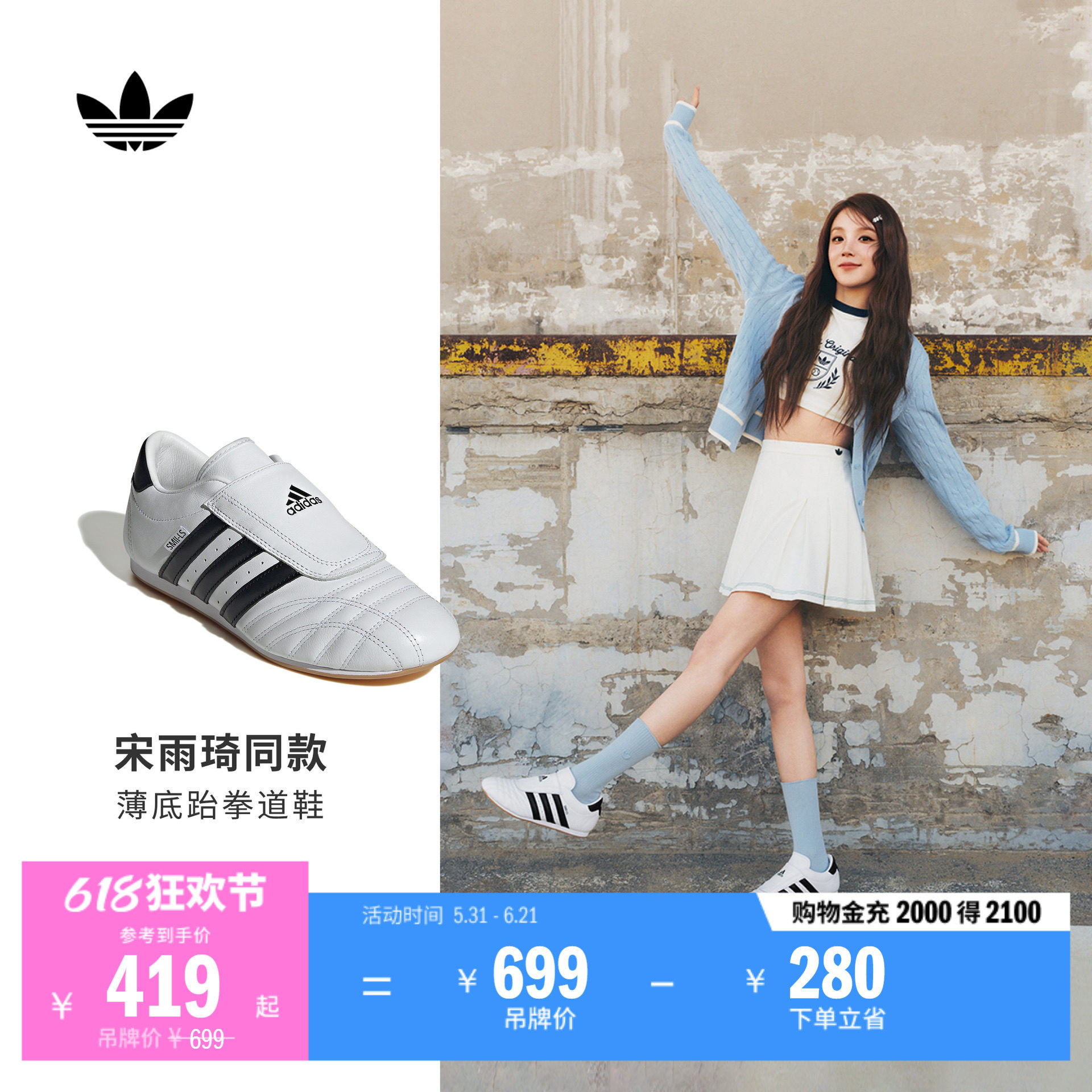 宋雨琦同款TAEKWONDO薄底跆拳道文化运动鞋adidas阿迪达斯三叶草