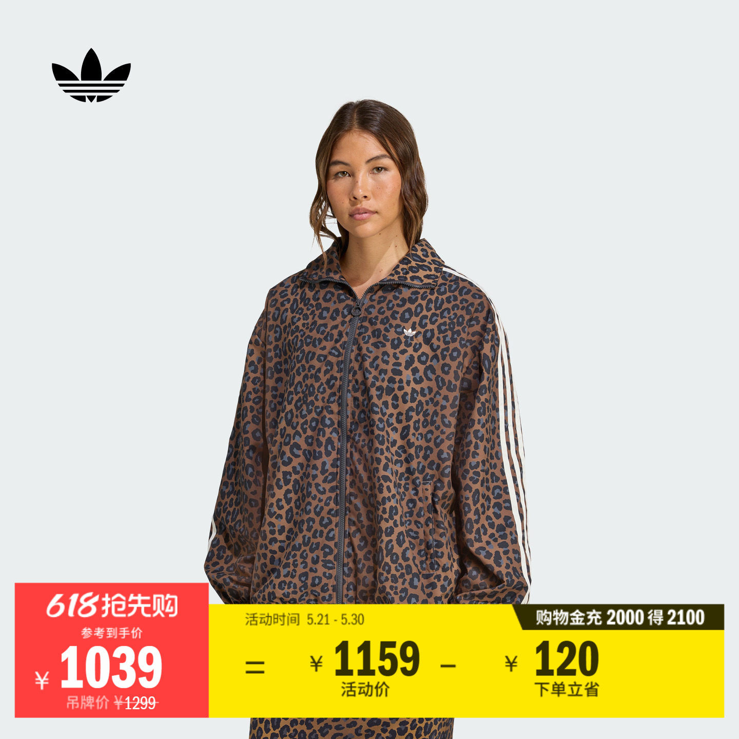 豹纹印花宽松运动夹克薄外套女adidas阿迪达斯官方三叶草
