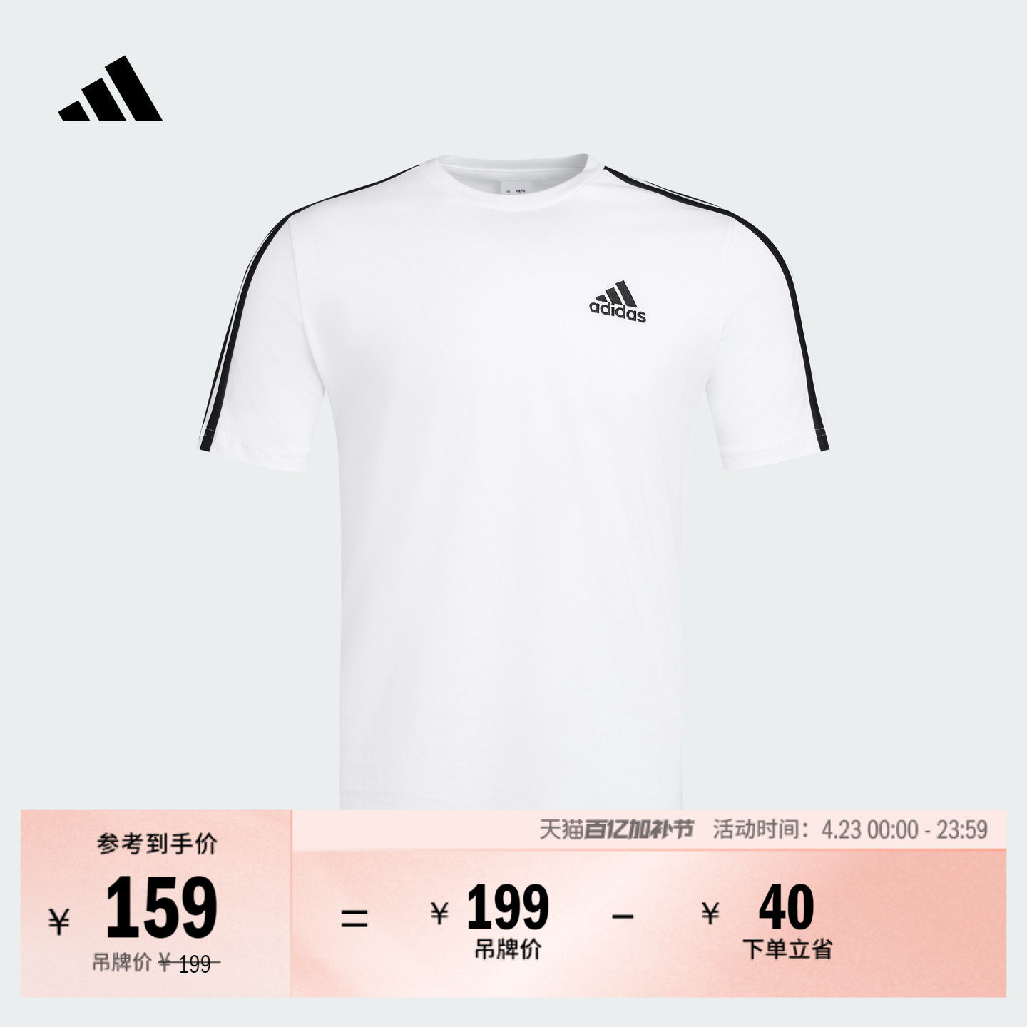 舒适休闲百搭短袖T恤男装新款adidas阿迪达斯官方轻运动