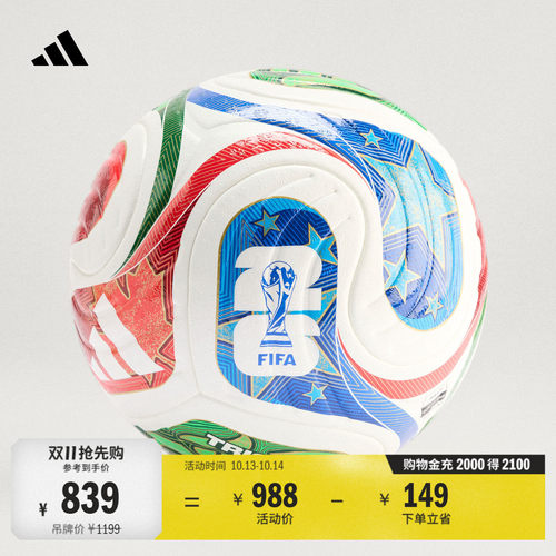 阿迪达斯26年FIFA世界杯比赛用球