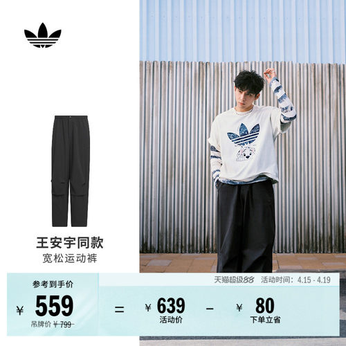 王安宇同款阿迪达斯三叶草运动裤