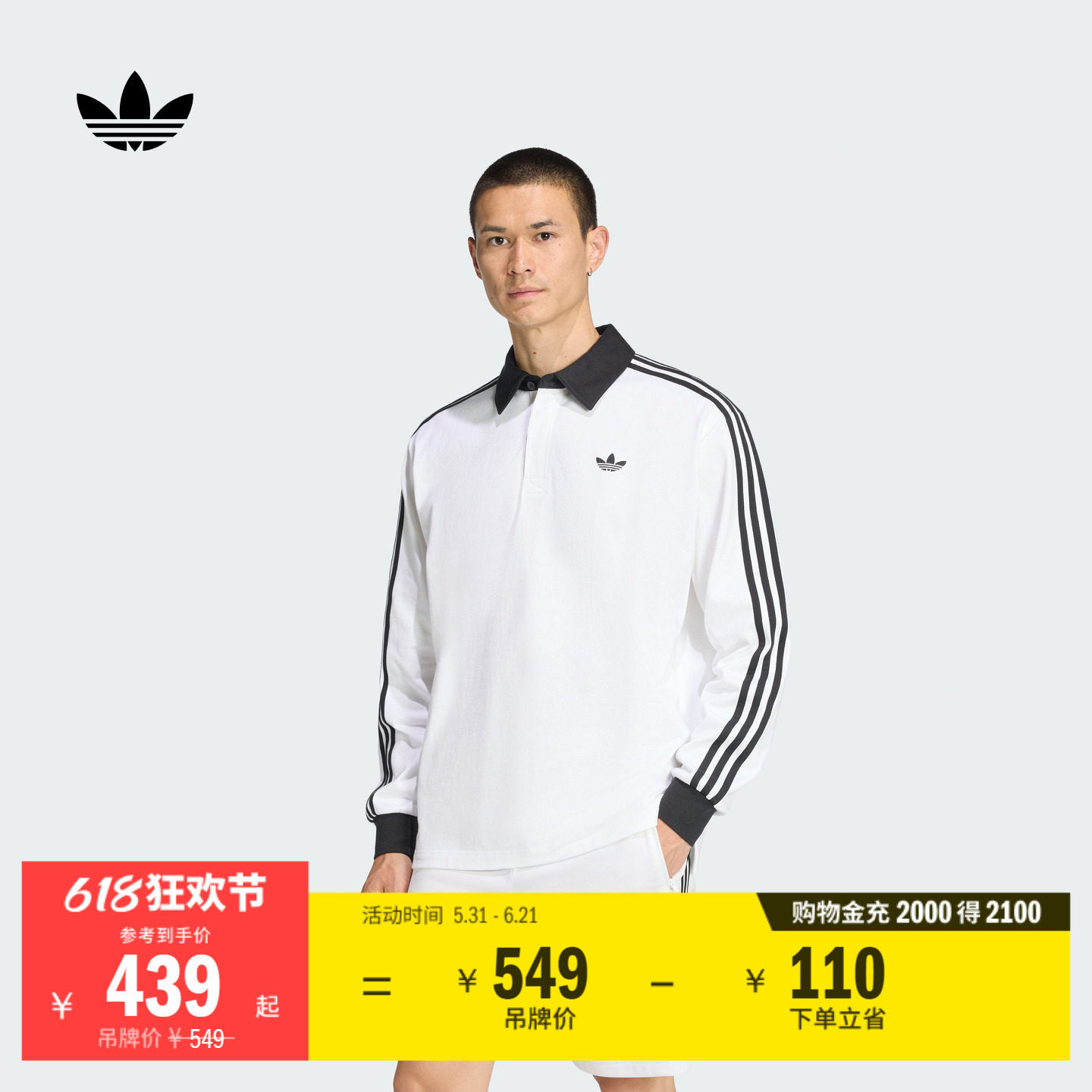 何与同款纯棉宽松橄榄球风长袖POLO衫男女adidas阿迪达斯三叶草
