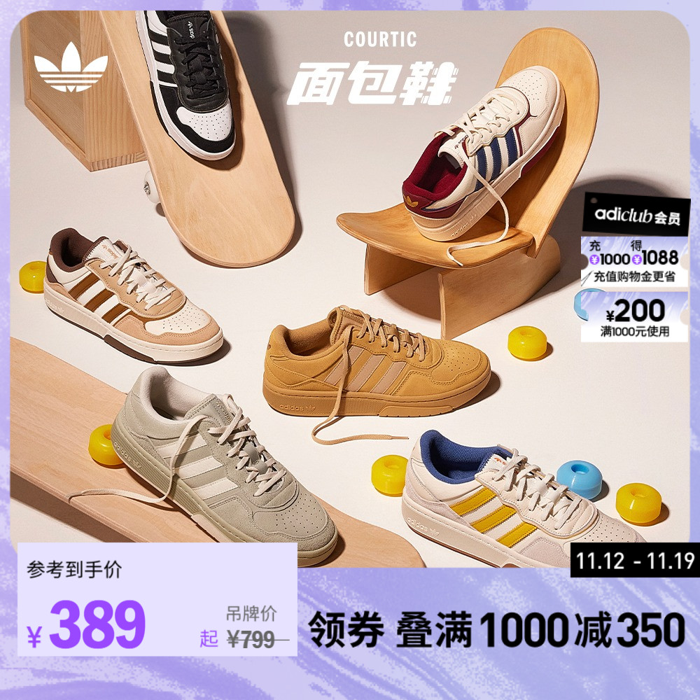 「面包鞋」adidas阿迪达斯官方三叶草COURTIC男女经典运动板鞋