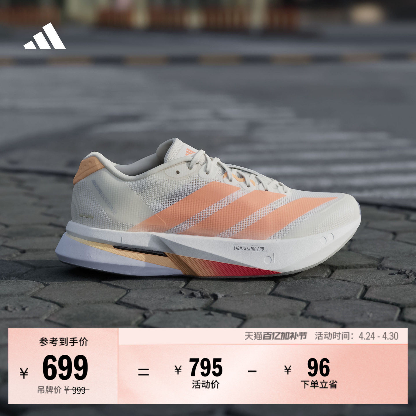 ADIZERO BOSTON 13超轻缓震玻纤柱专业竞速跑鞋女adidas阿迪达斯
