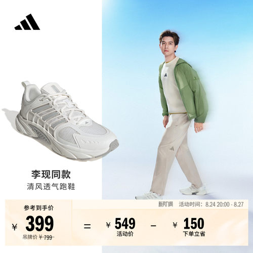 李现同款阿迪达斯环流清风鞋