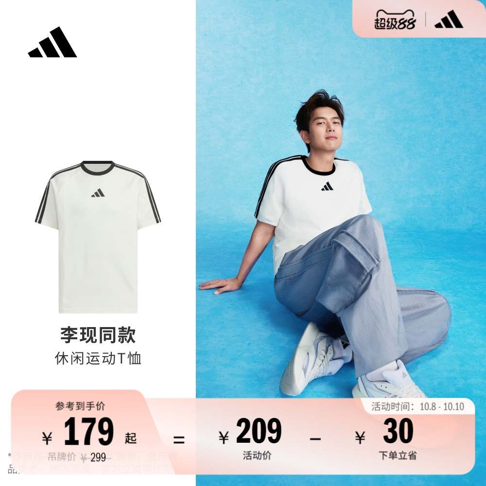 李现同款休闲纯棉运动圆领短袖T恤男装夏季adidas阿迪达斯轻运动