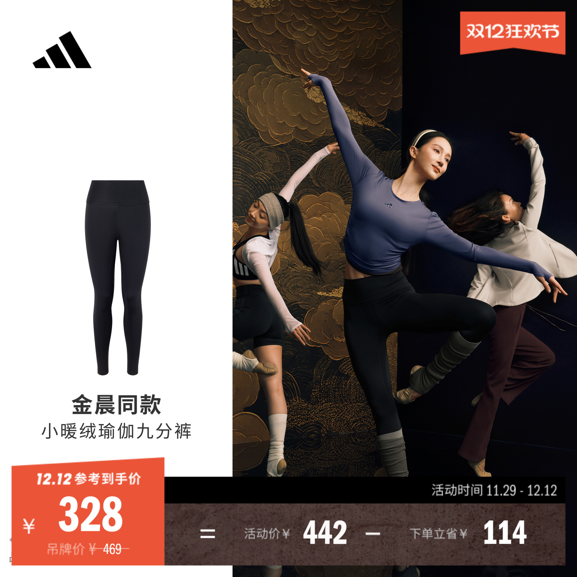 金晨同款阿迪达斯保暖瑜伽九分裤