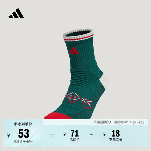 阿迪达斯男女篮球运动袜
