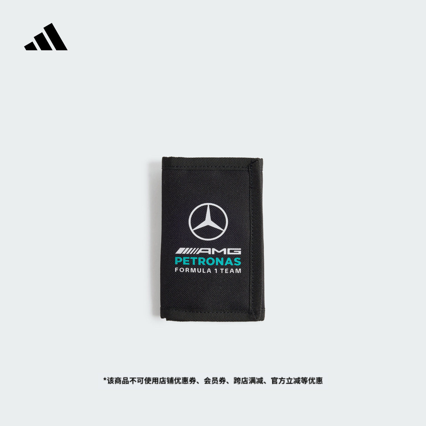 梅赛德斯AMG马石油F1车队拉链钱包卡包男女adidas阿迪达斯