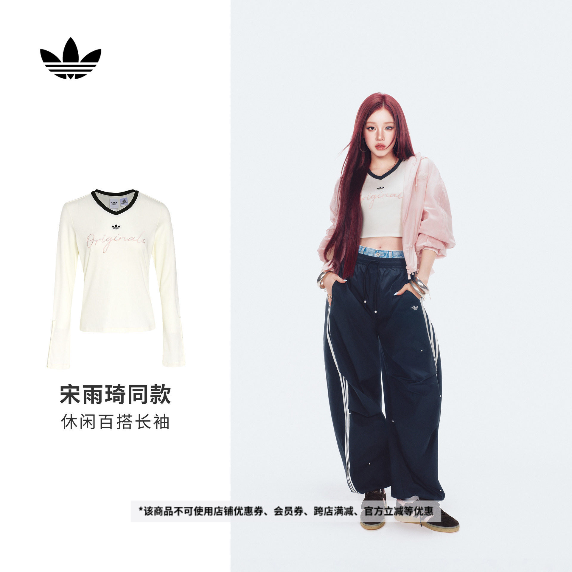 宋雨琦同款时尚百搭休闲V领喇叭袖T恤女新款adidas阿迪达斯三叶草