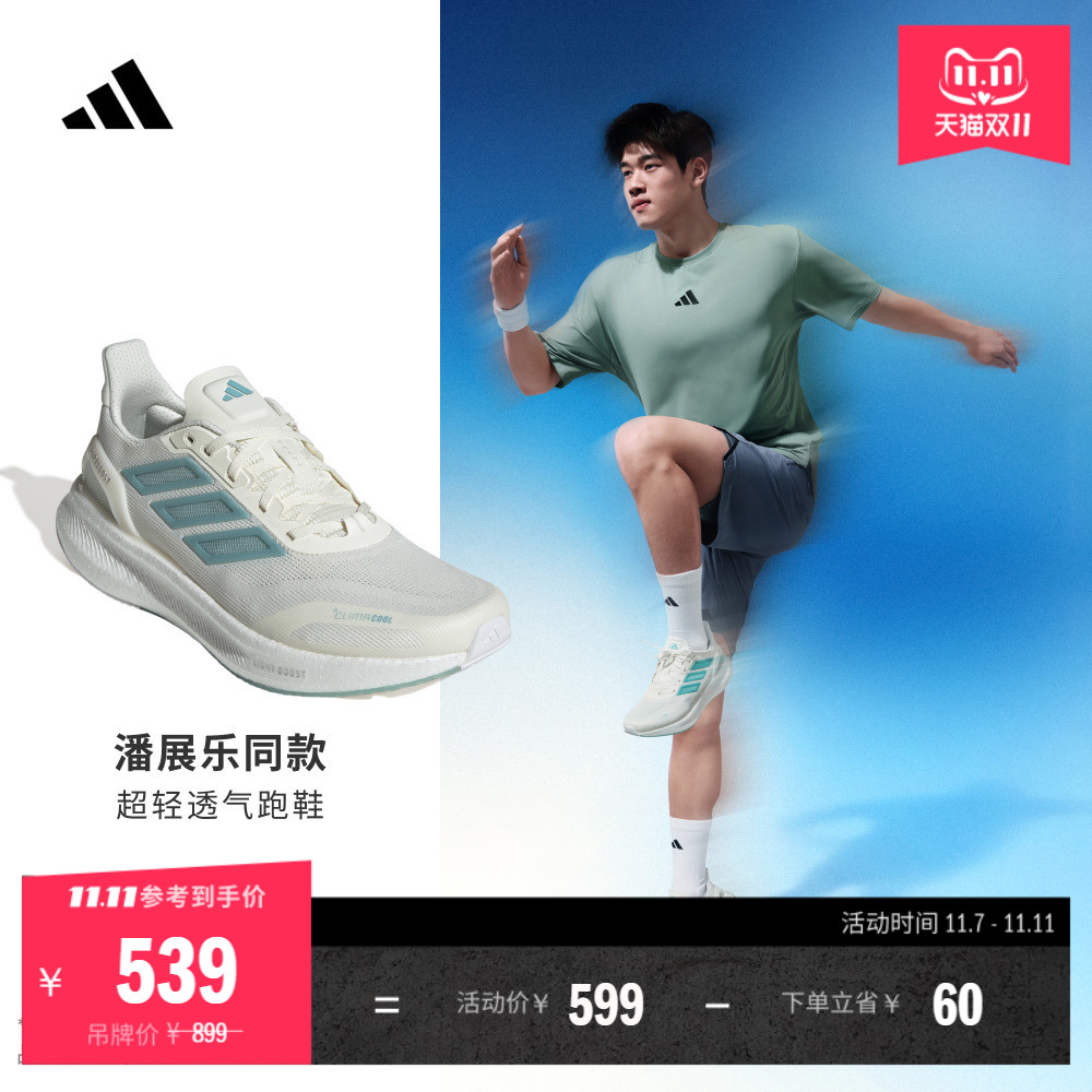 潘展乐同款阿迪达斯男女体测跑鞋
