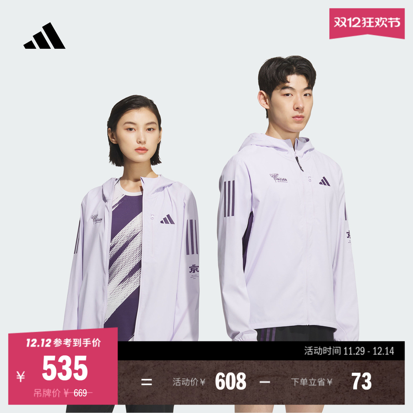 阿迪达斯北京马拉松限定配色外套