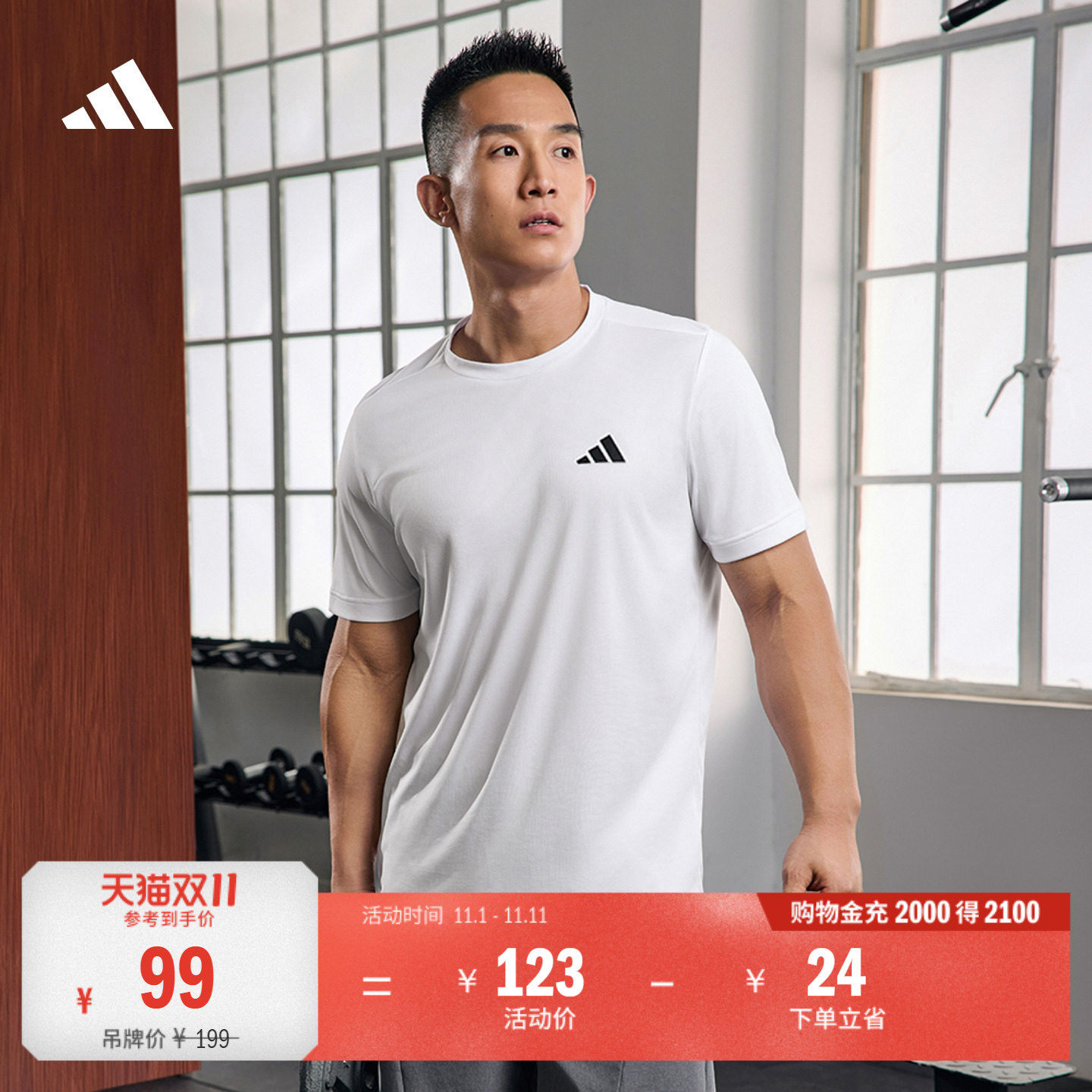 速干日常训练运动圆领短袖T恤健身上衣男装adidas阿迪达斯