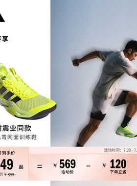 谢震业同款闪电弯 RAPIDMOVE ADV 2网面透汽训练鞋adidas阿迪达斯