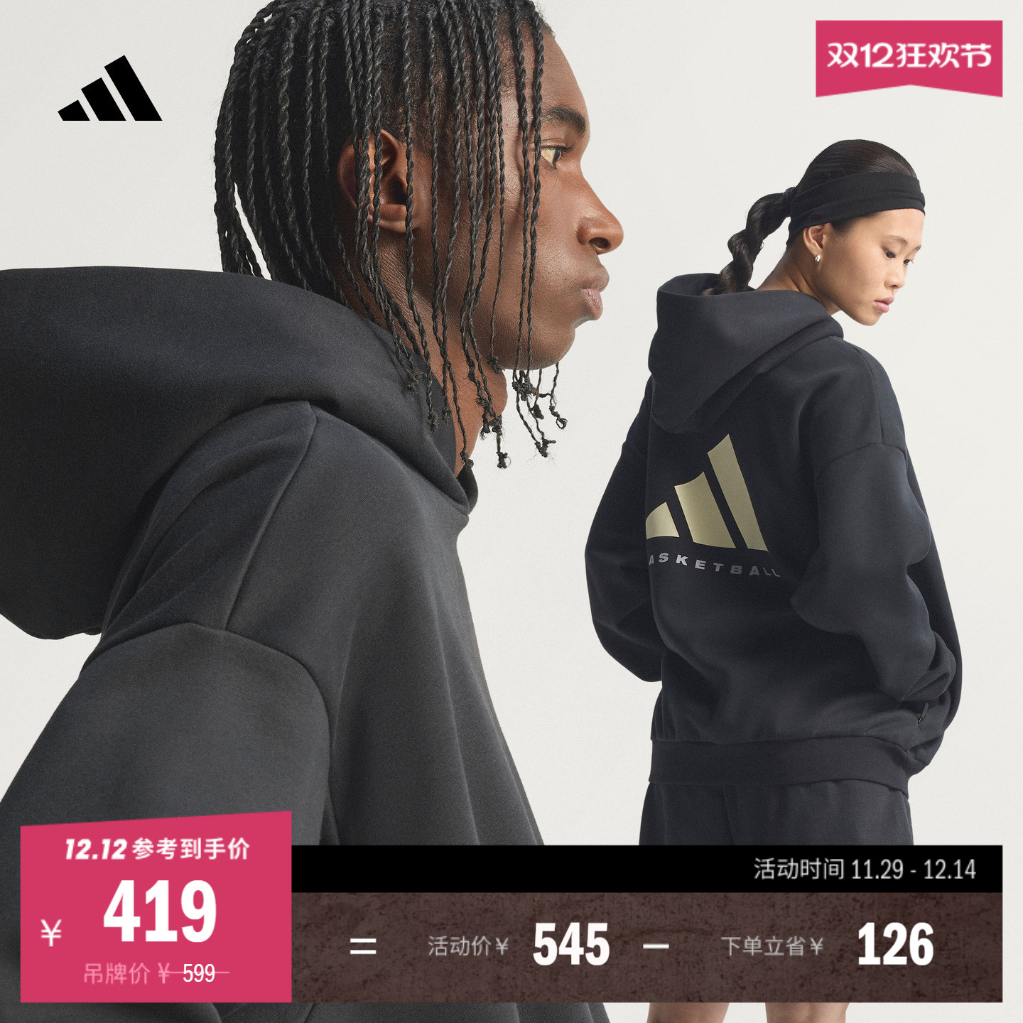 阿迪达斯男女篮球加绒连帽卫衣