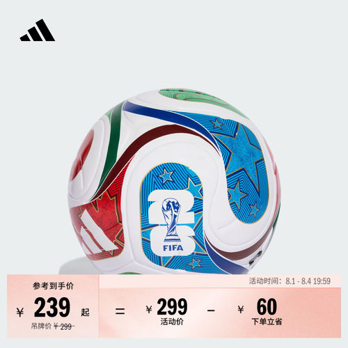 阿迪达斯26年世界杯比赛训练用球
