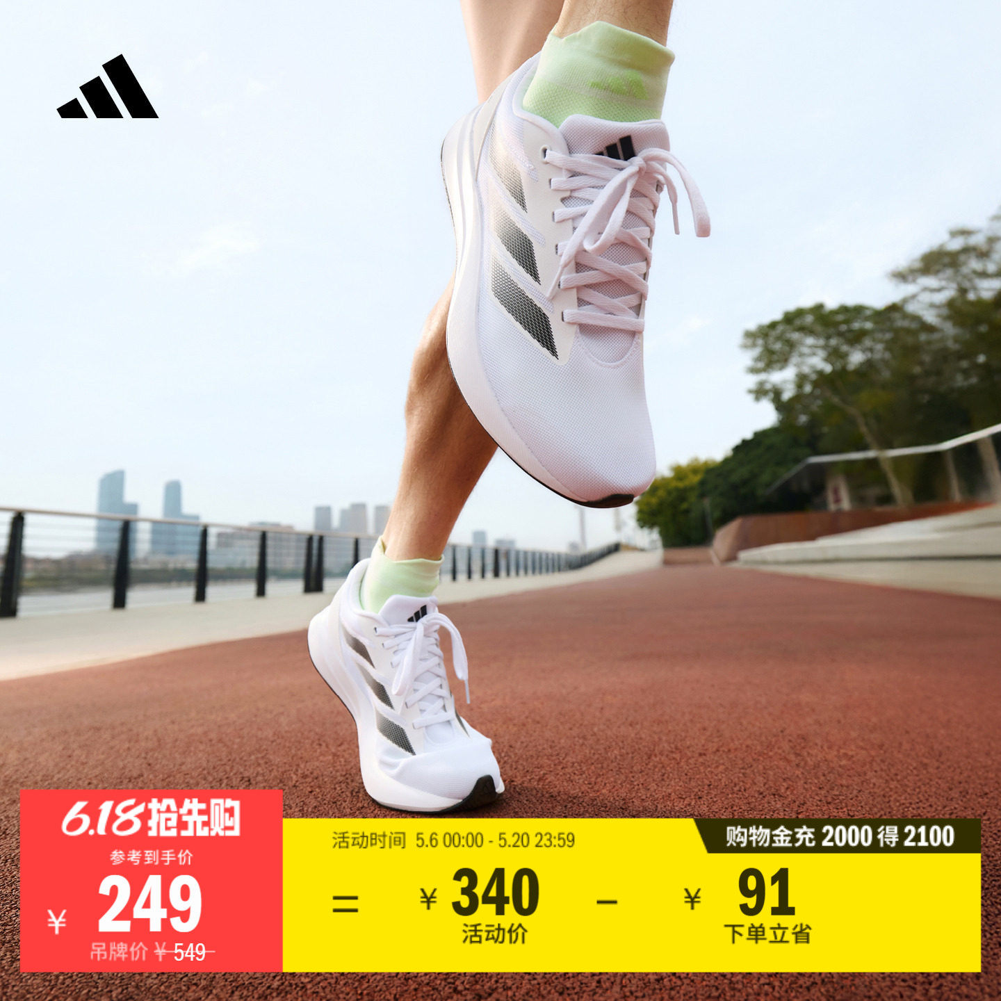 「adizero平替」DURAMO RC训练备赛体测跑鞋男女adidas阿迪达斯