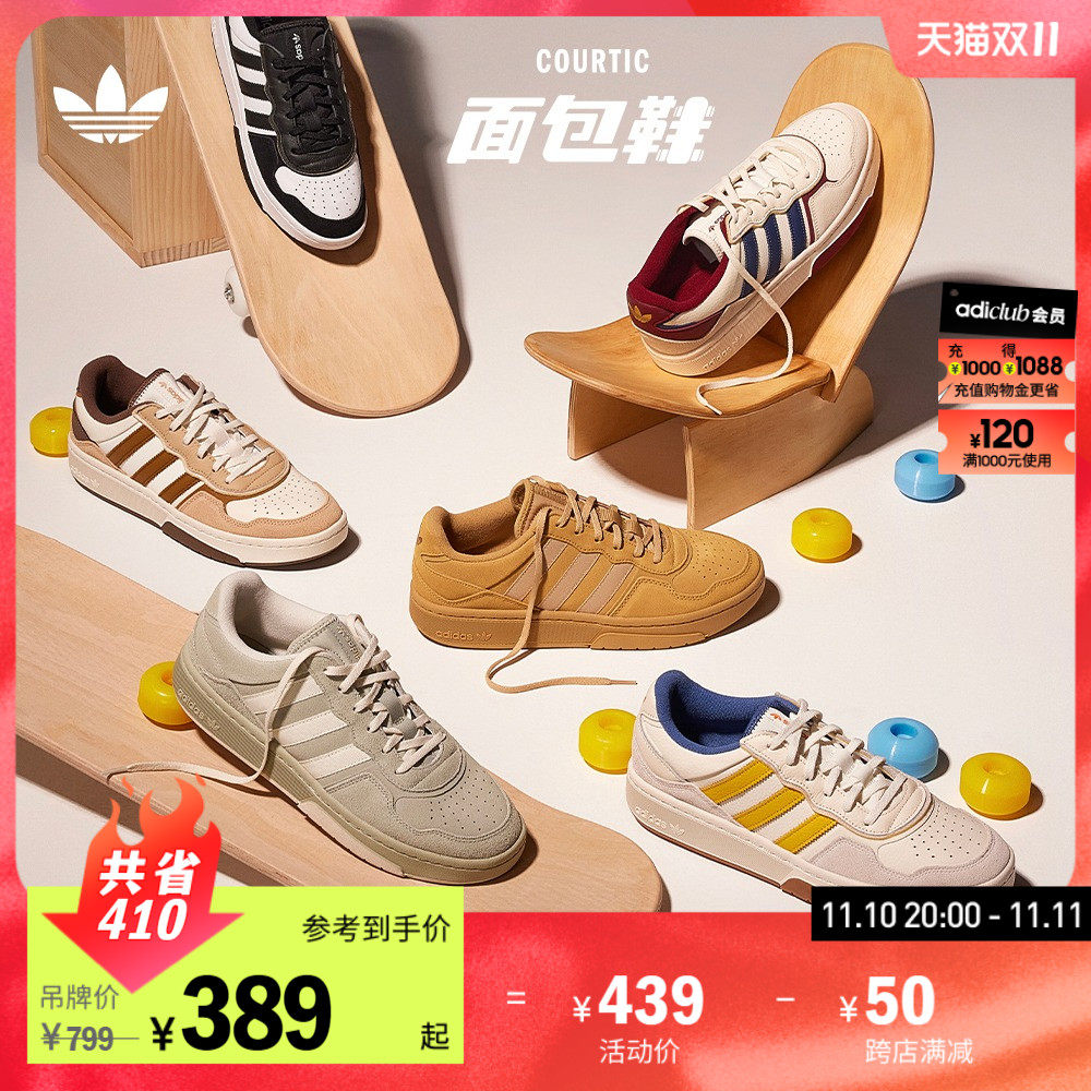 「面包鞋」adidas阿迪达斯官方三叶草COURTIC男女经典运动板鞋属于什么档次？