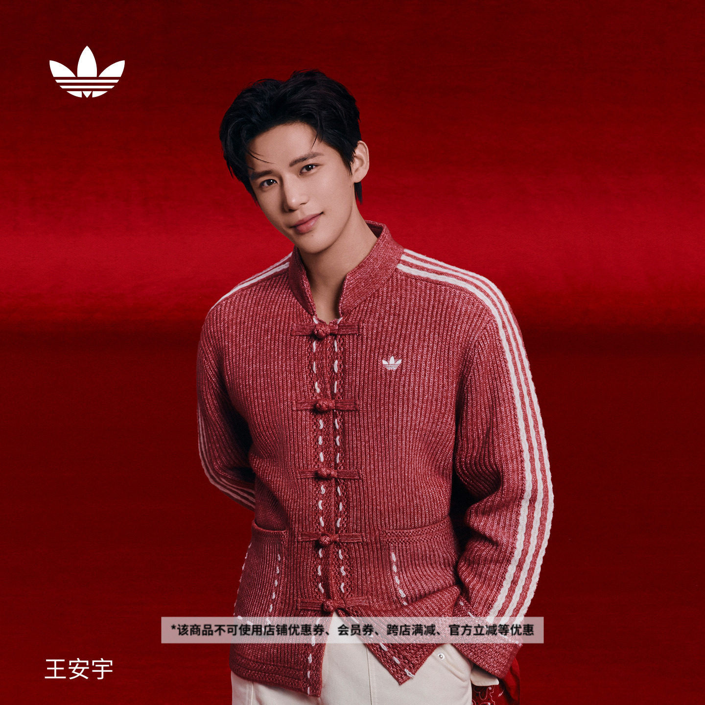 明星同款新年款新中式针织开衫外套男女秋冬adidas阿迪达斯三叶草,运动服/休闲服装,运动茄克/外套,淘宝优惠券,粉丝福利购,淘宝优惠卷