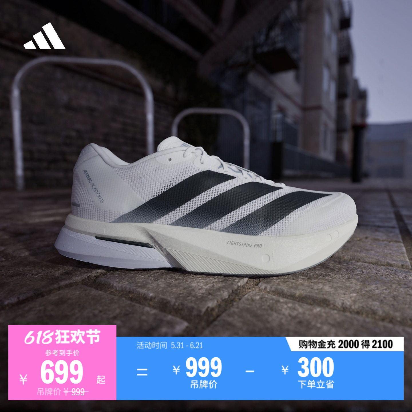 ADIZERO BOSTON 13超轻缓震玻纤柱专业竞速跑鞋adidas阿迪达斯