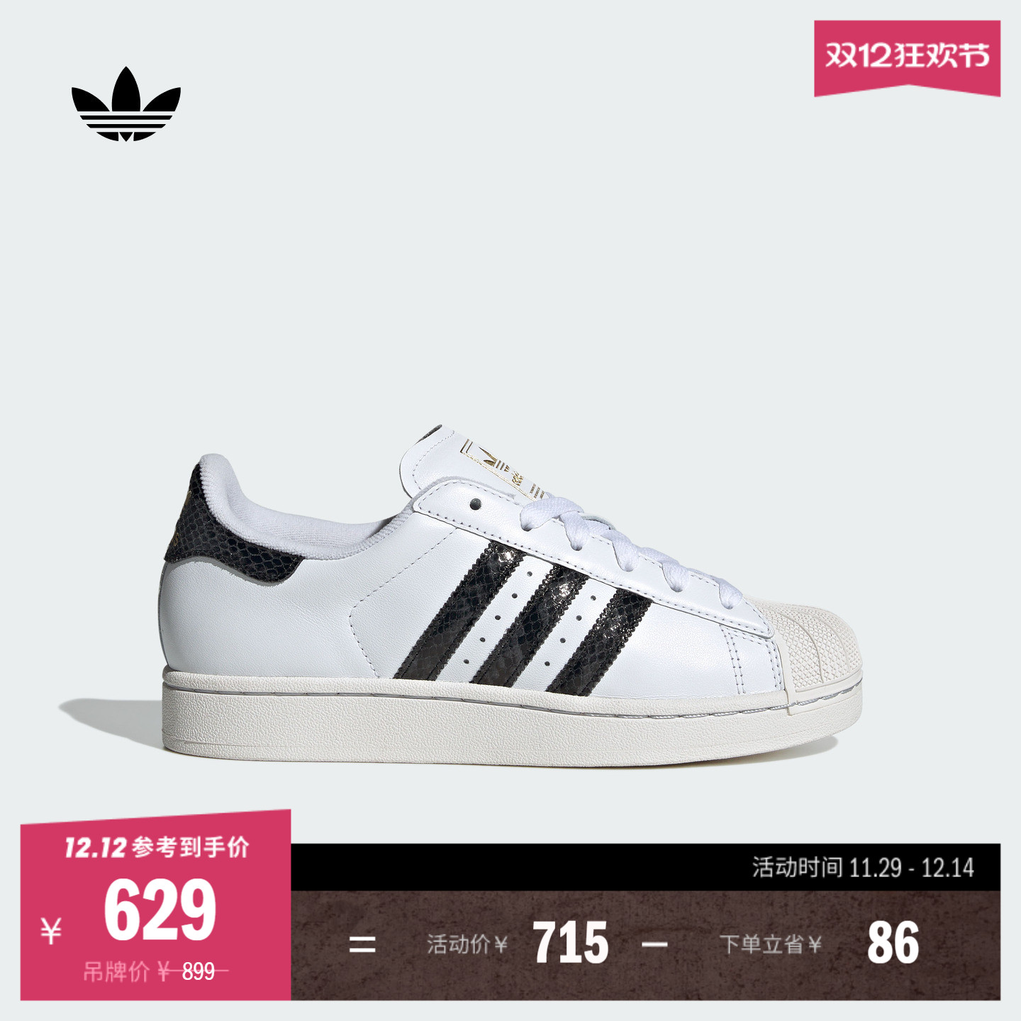 阿迪达斯三叶草女经典贝壳头板鞋