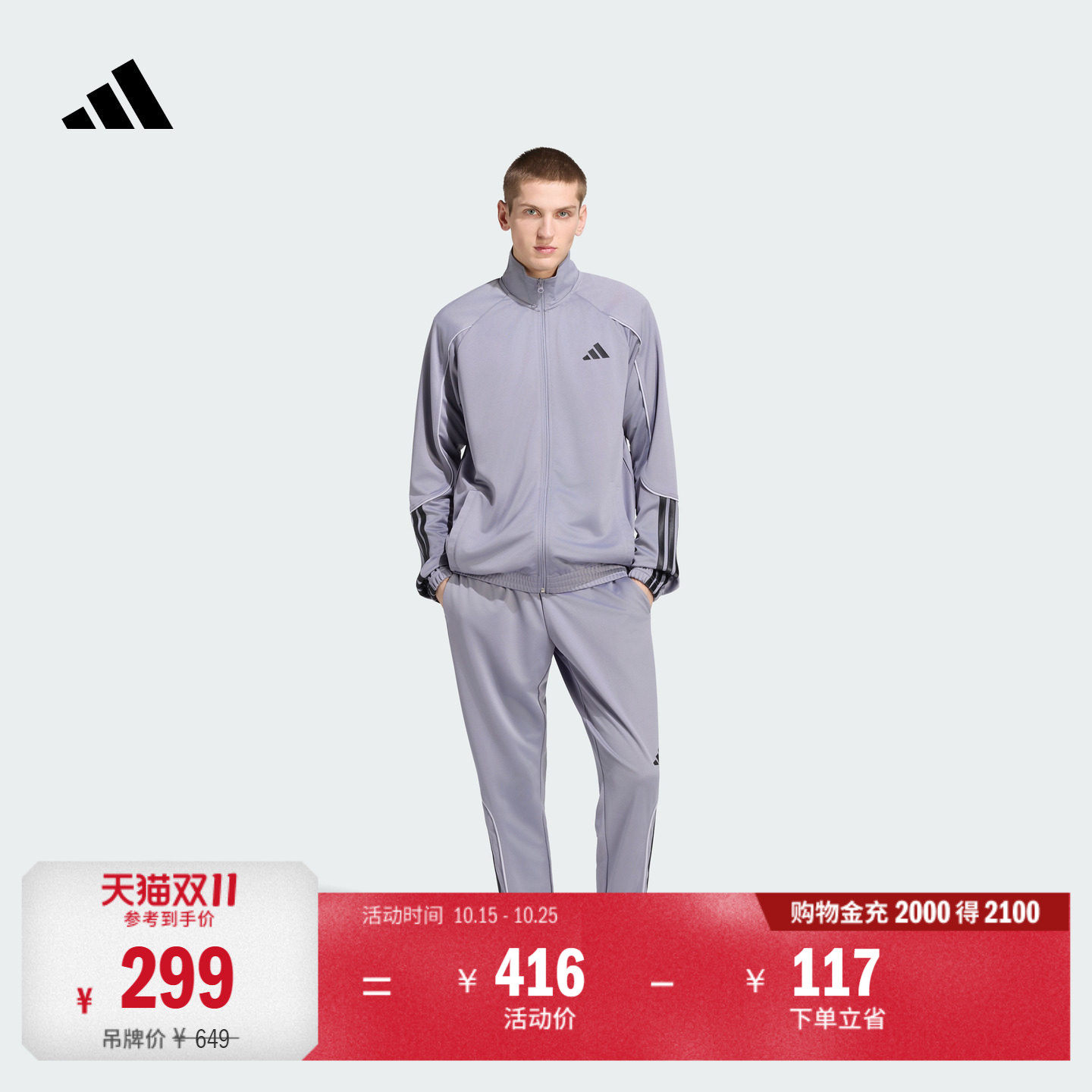 阿迪达斯男子长袖套装