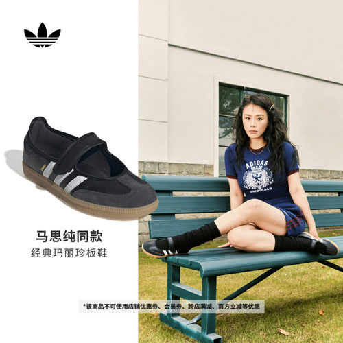 马思纯同款阿迪达斯三叶草T头鞋