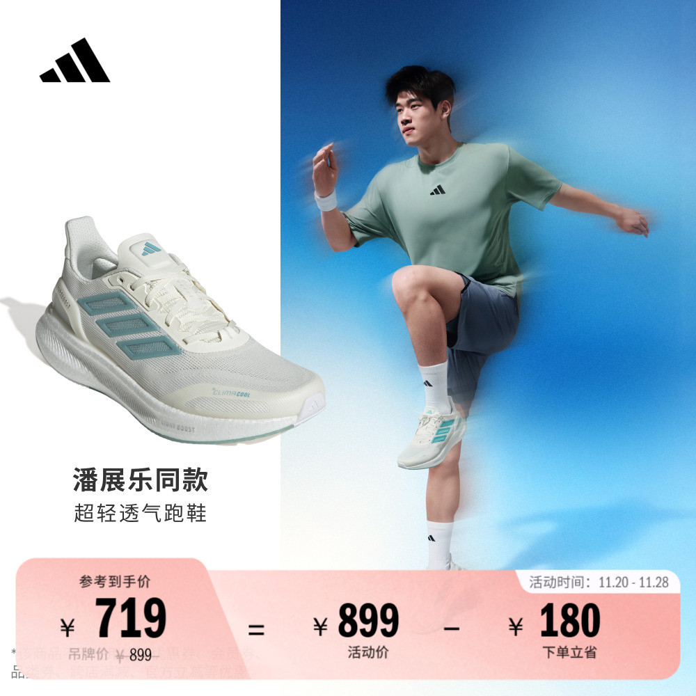 潘展乐同款阿迪达斯男女体测跑鞋