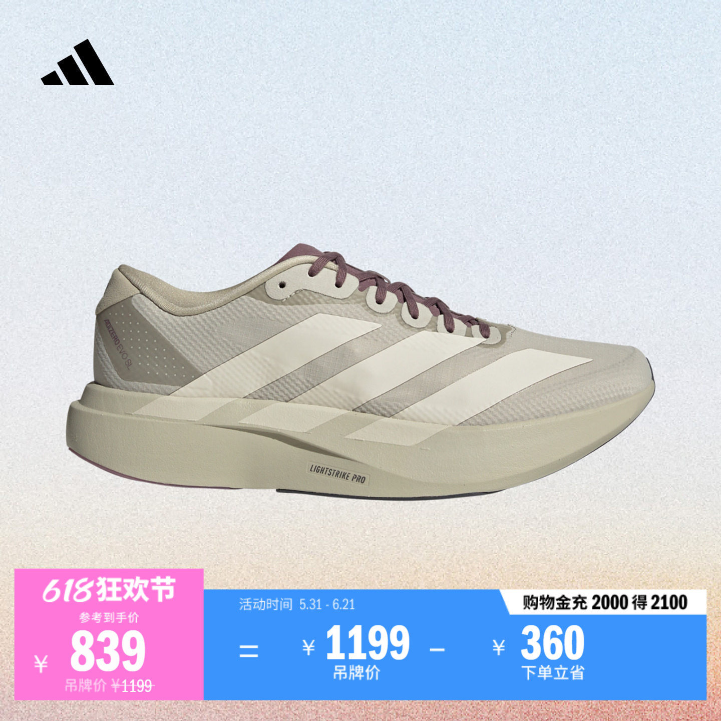 H.Koumori联名Adizero EVO SL WOVEN马拉松跑鞋男adidas阿迪达斯