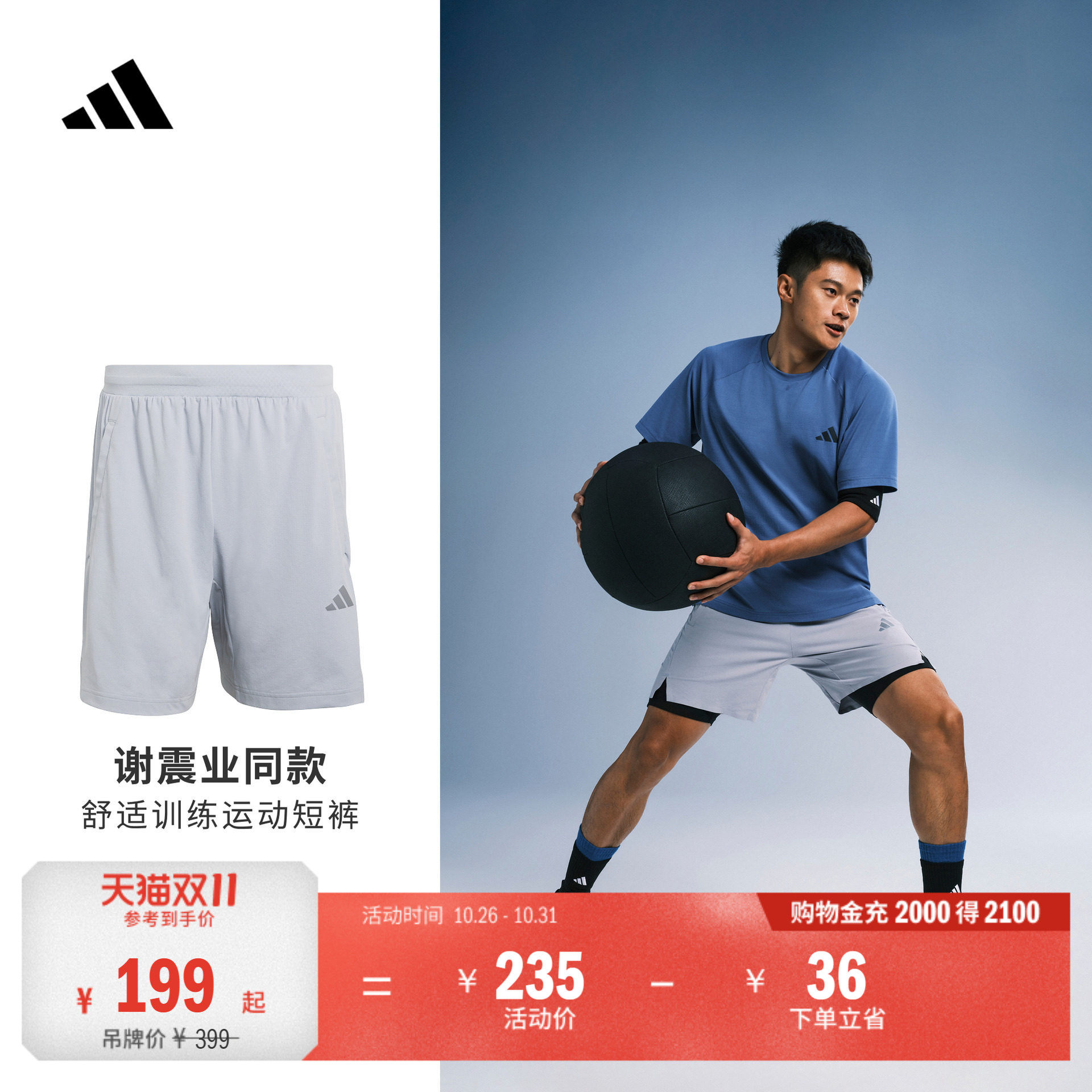 谢震业同款凉感速干高间歇体能训练运动健身短裤男adidas阿迪达斯