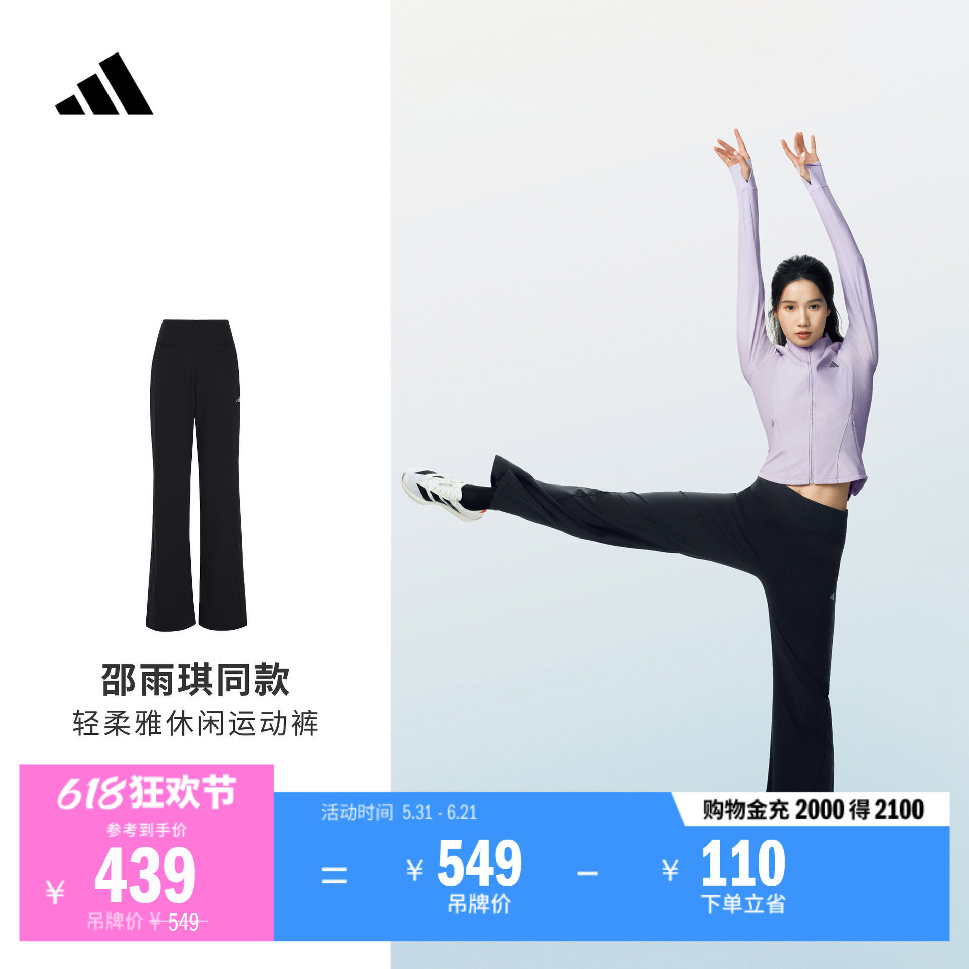 邵雨琪同款SOFT LUX轻柔雅 凉感休闲运动裤女春夏adidas阿迪达斯