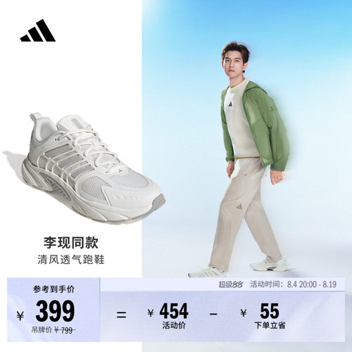 李现同款阿迪达斯环流清风鞋