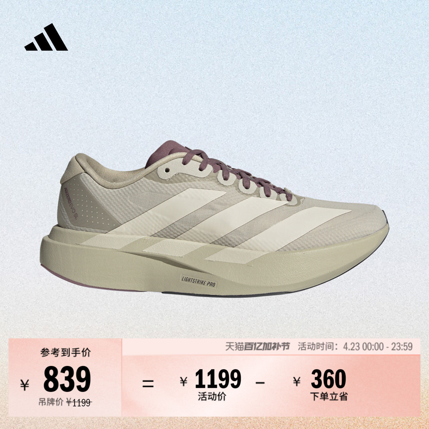 H.Koumori联名Adizero EVO SL WOVEN马拉松跑鞋女adidas阿迪达斯