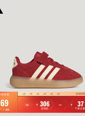 小童「果冻T头鞋」BARREDA DECODE C板鞋adidas阿迪达斯轻运动
