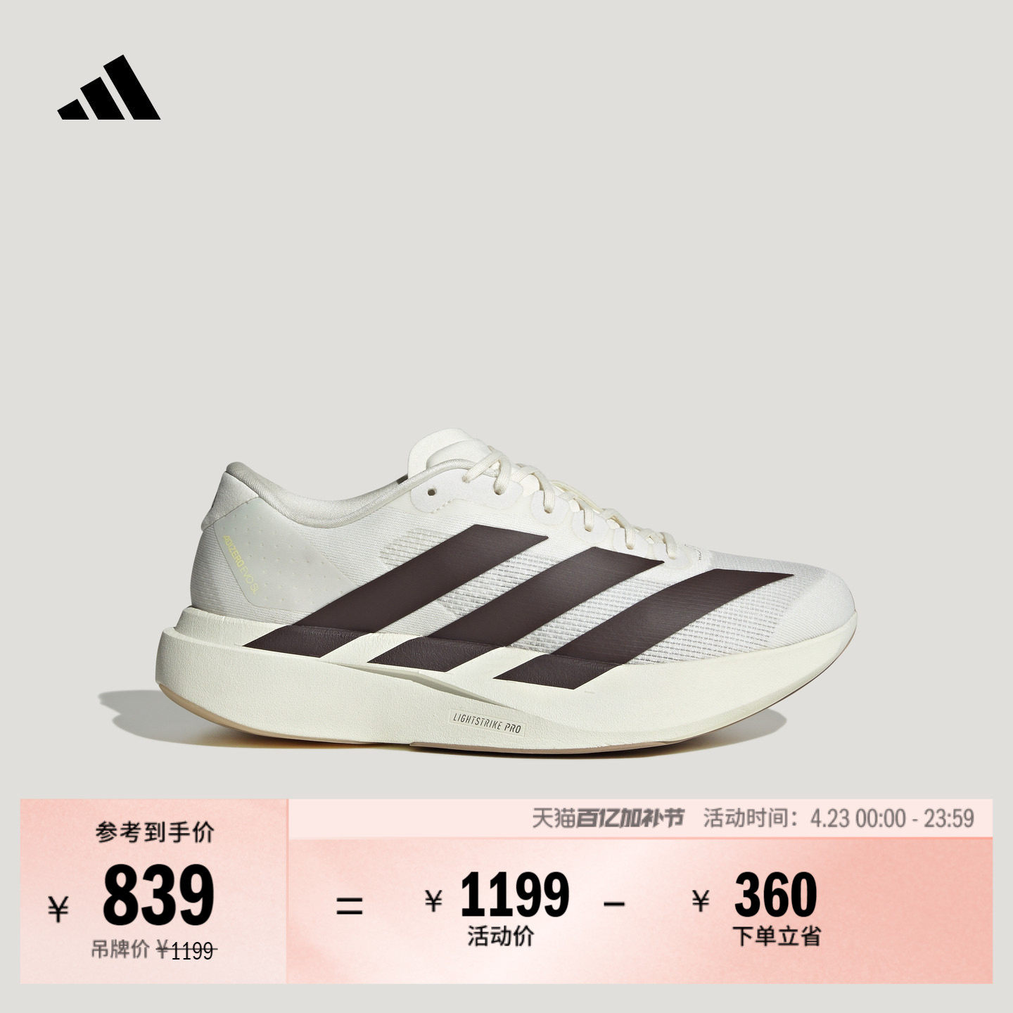 Adizero EVO SL竞速美学马拉松跑步运动鞋男女adidas阿迪达斯官方