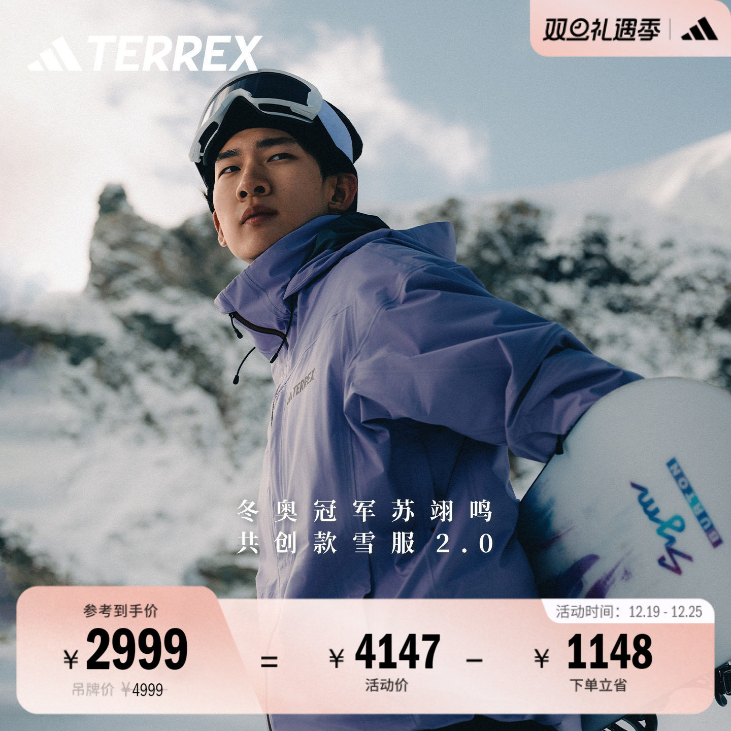 阿迪达斯TERREX苏翊鸣共创款雪服