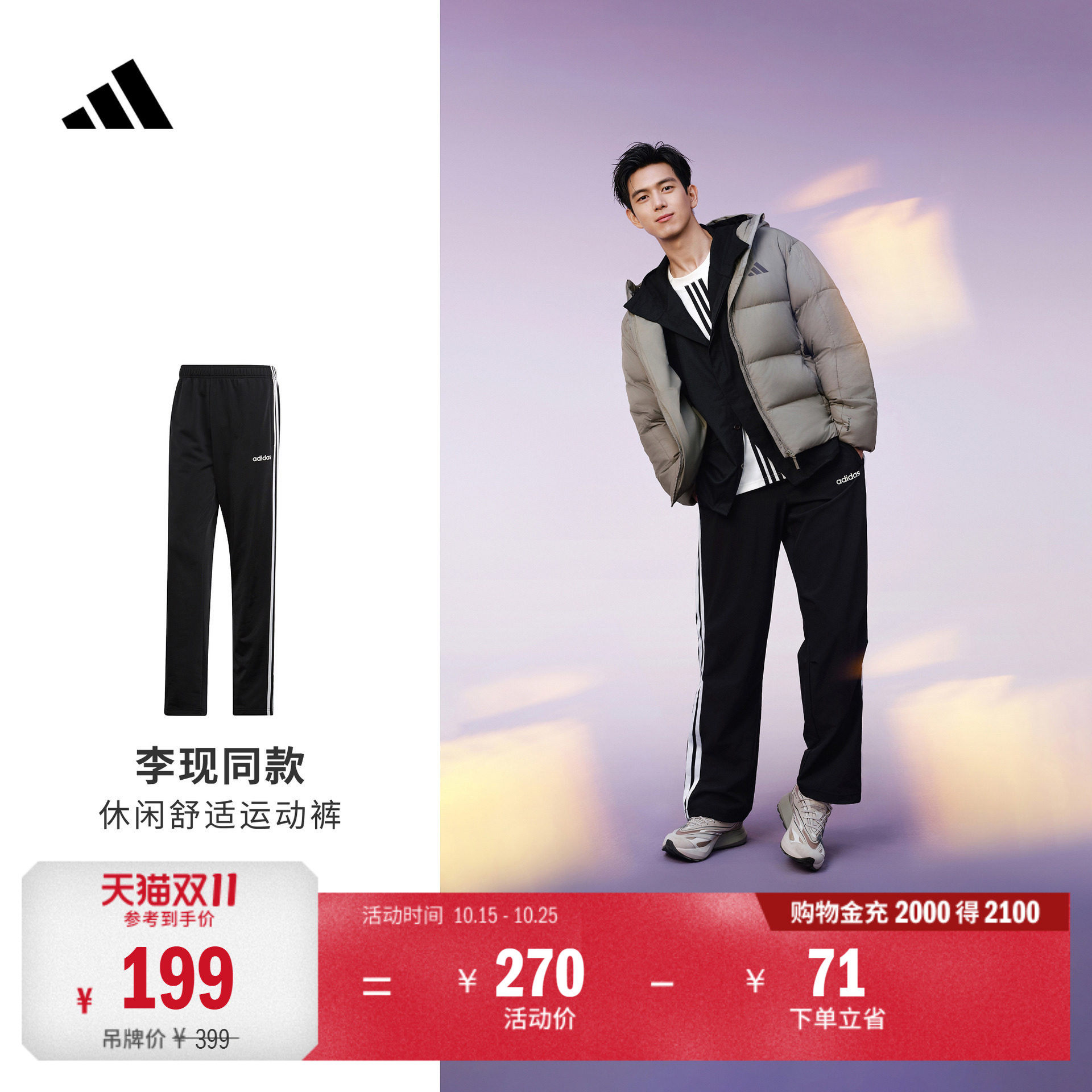 李现同款日常通勤百搭休闲运动裤长裤男装秋季adidas阿迪达斯