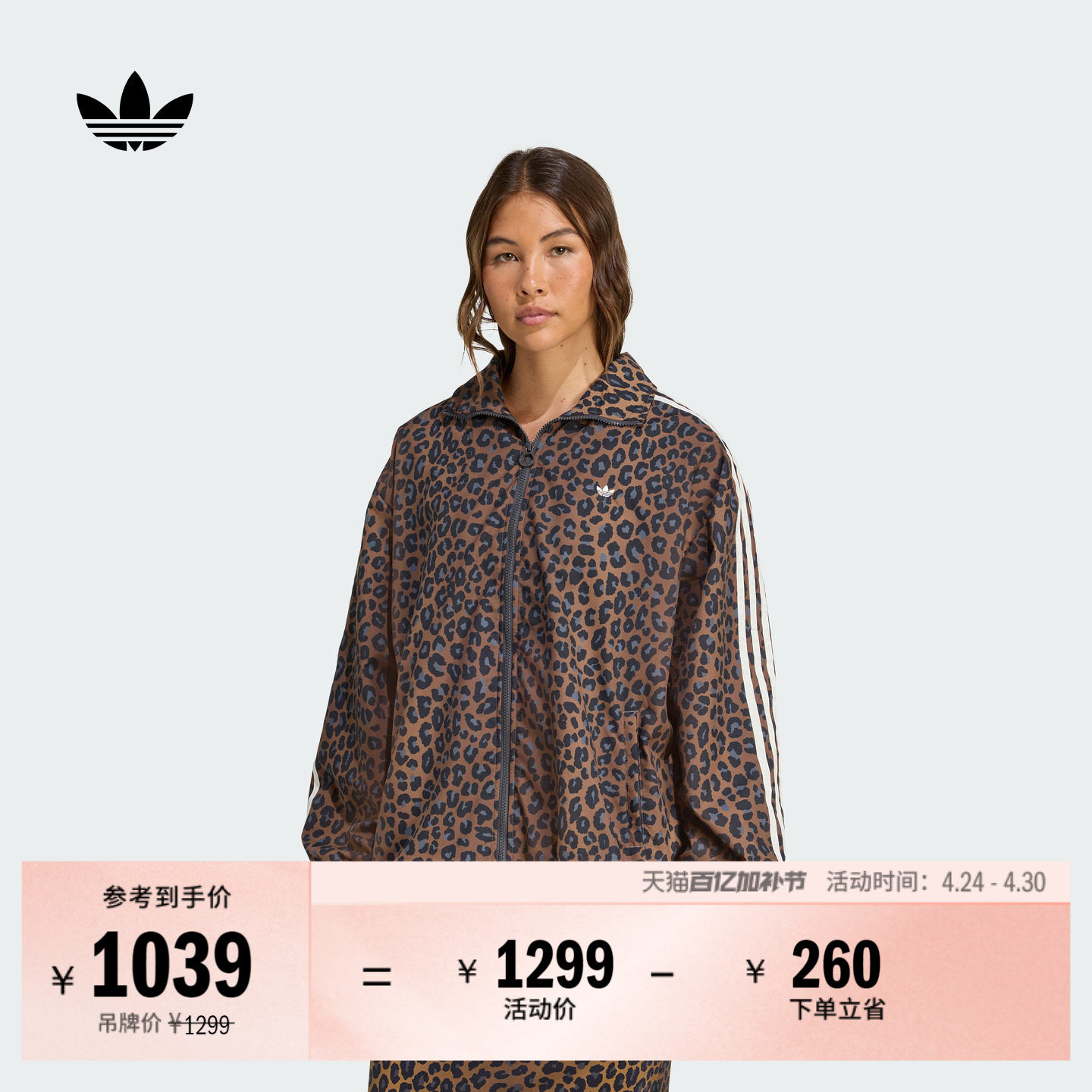 豹纹印花宽松运动夹克薄外套女adidas阿迪达斯官方三叶草