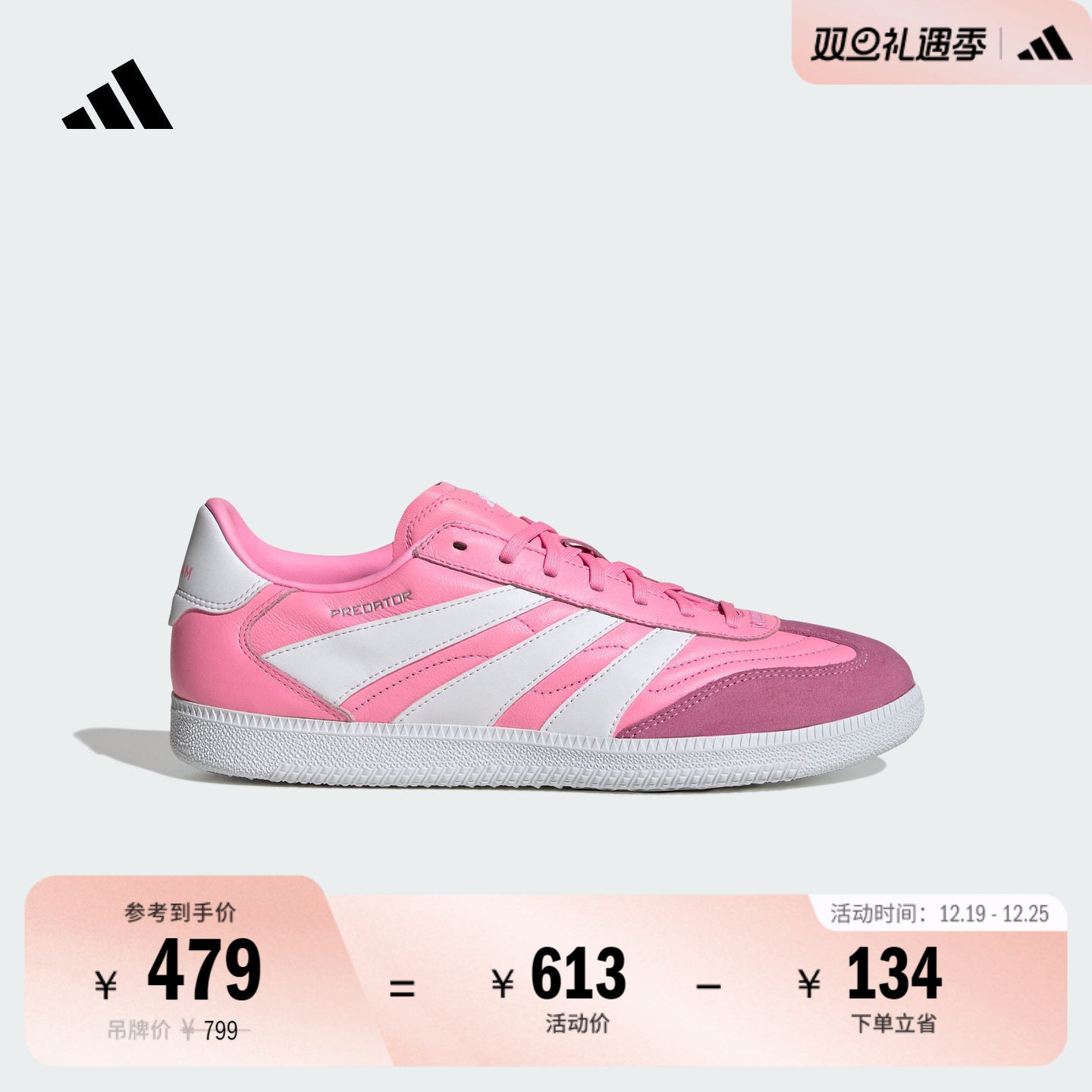 阿迪达斯贝克汉姆系列男女足球鞋