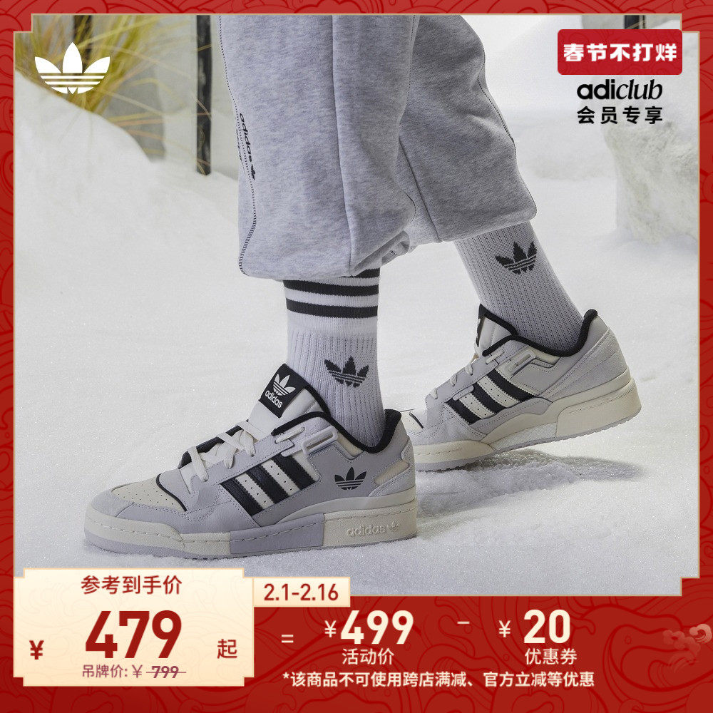 adidas阿迪达斯官方三叶草FORUM EXHIBIT男女休闲篮球板鞋H01914