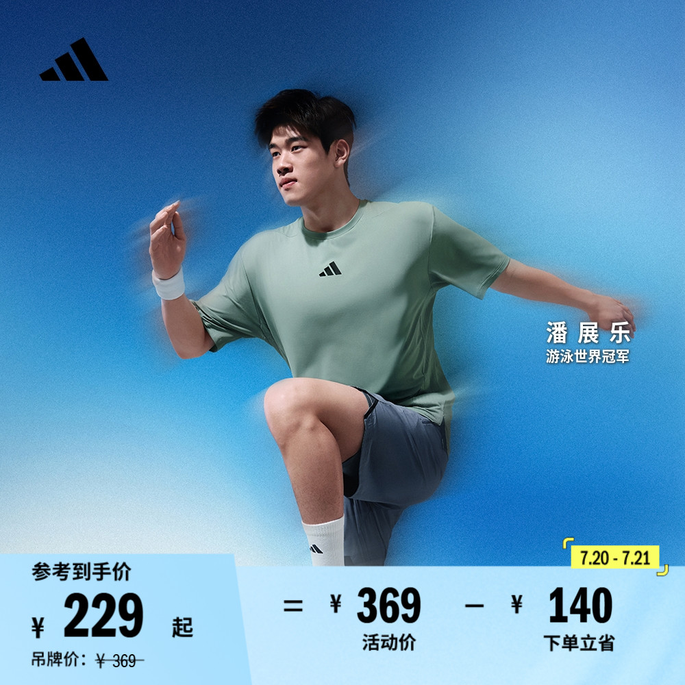 潘展乐同款冰风TEE阿迪达斯速干T