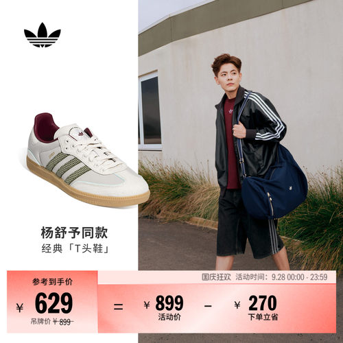 杨舒予同款T头鞋阿迪达斯板鞋