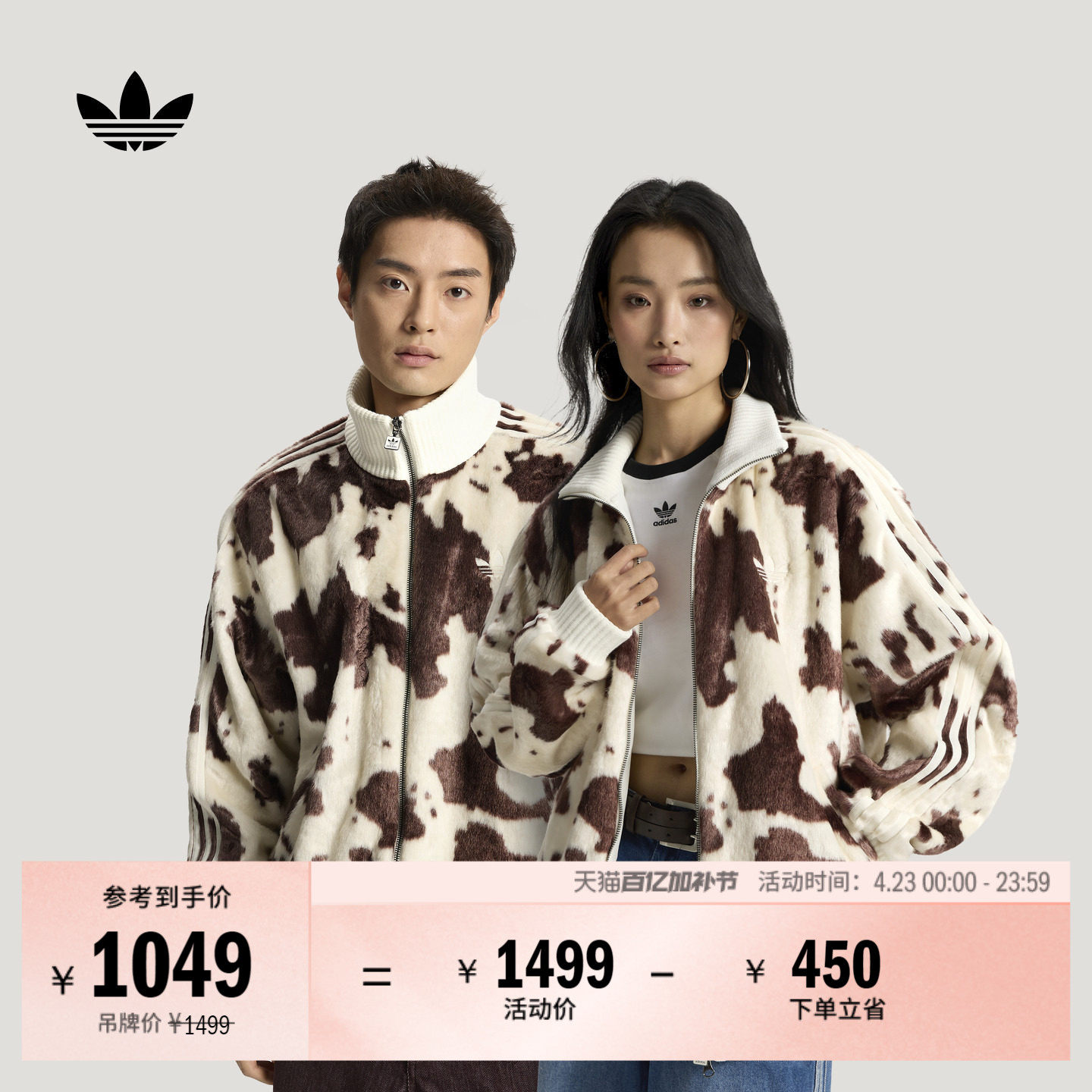 奶牛纹印花宽松舒适仿皮草运动外套男女adidas阿迪达斯三叶草