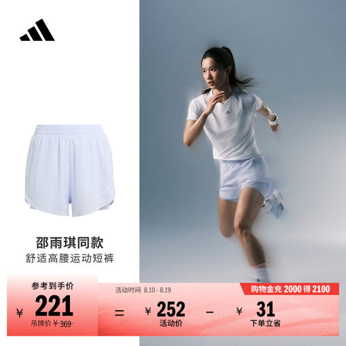 邵雨琪同款阿迪达斯女速干短裤