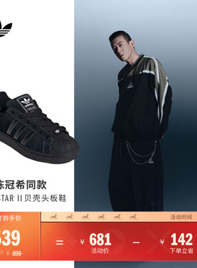 明星同款SUPERSTAR II复古贝壳头板鞋男女adidas阿迪达斯三叶草