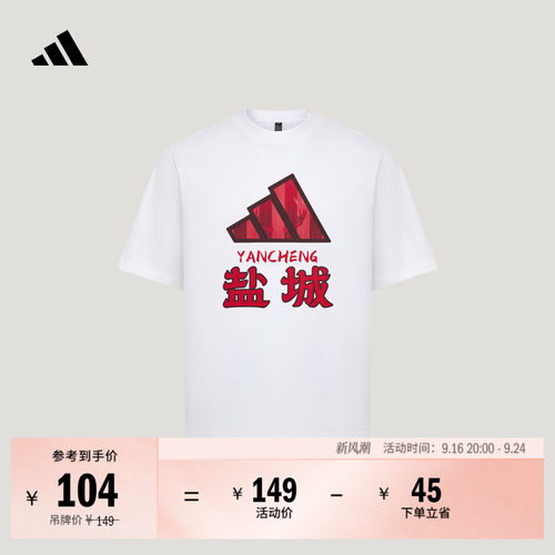 江苏省城市足球联赛盐城队短袖