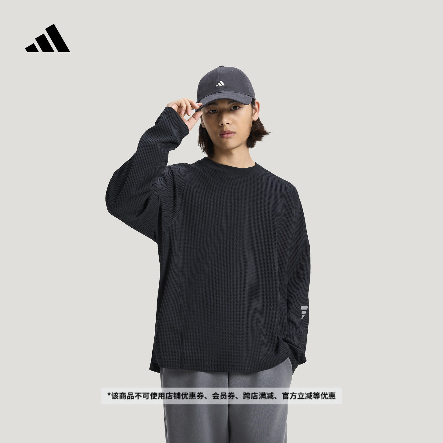 FOS系列华夫格休闲宽松针织长袖T恤男装新款adidas阿迪达斯轻运动