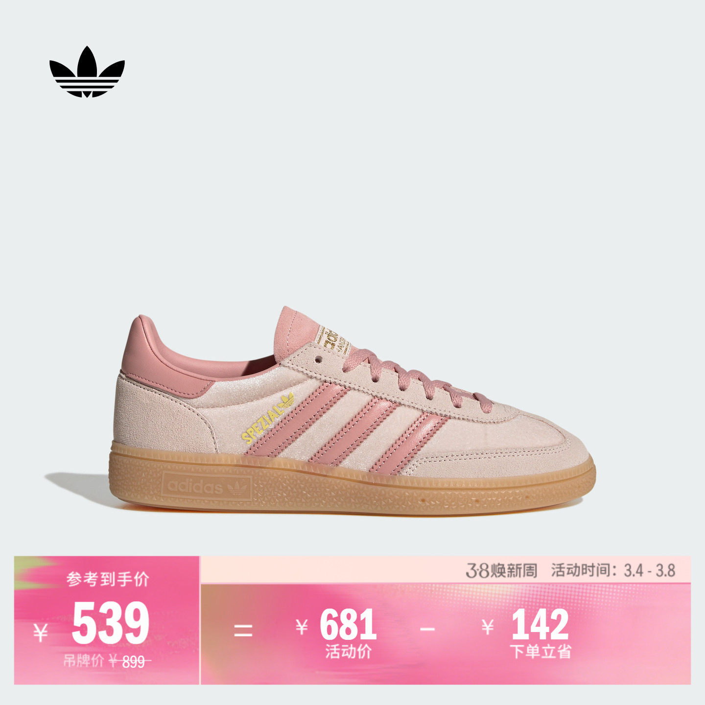 「T头鞋」HANDBALL SPEZIAL经典板鞋德训鞋adidas阿迪达斯三叶草