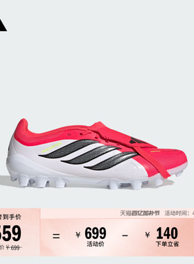 PREDATOR LEAGUE FT人草2G/3G AG定制足球鞋男女adidas阿迪达斯