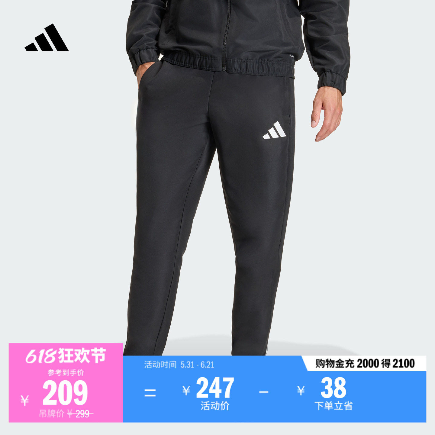 速干简约梭织裤脚拉链开叉足球运动裤男装新款adidas阿迪达斯官方